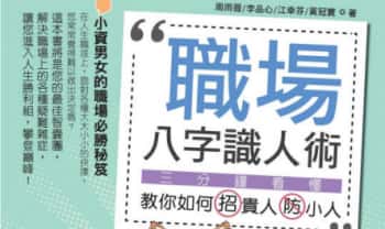 《职场八字识人术》302页.PDF电子版
