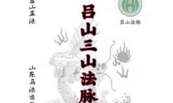 闾山正法《吕山三山法脉》63页.PDF电子法本