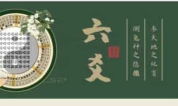鬼鬼2025新课【道传古法六爻·筑基课】教学视频17集
