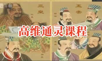 灵性天空2024年第二期《高维通灵课程》10集