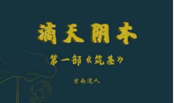 金镖门老人参《滴天阴本》192页.PDF电子版