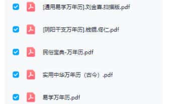 【易学万年历】6本.PDF电子版