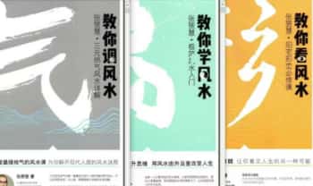 张赟慧【风水精进三部曲】3本风水 .PDF电子版