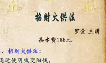 罗金【招财火供法】视频+课件