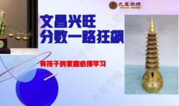 黎玺印老师《一招轻松提升考试分数·文昌塔的使用》24页.电子版