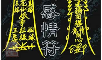 林吉成《桃花驿马感情符》252页.PDF电子版