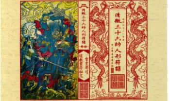 《清微三十六帅人形符箓》28双面56页.PDF电子版符箓法本