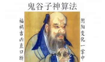 【鬼谷子神算法】电子书93页+12集音频课