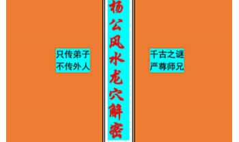 郭航州《杨公风水龙穴》269页.PDF电子版