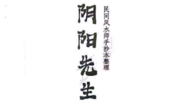 陈春林《阴阳先生》53页.PDF电子版