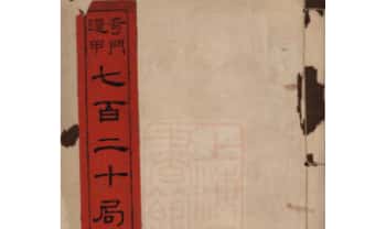 《奇门遁甲七百二十局》六册.清.亦溪.抄本.322筒子页.PDF电子版