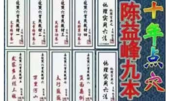 陈益峰《寻龙点穴实践教材》9册 高清彩色.PDF电子版