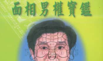 林吉成《面相男权宝鉴》224双面.PDF电子版