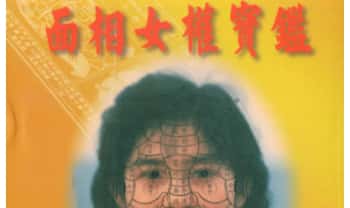 林吉成《面相女权实鉴》439页.PDF电子版