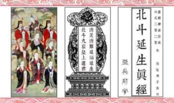 《北斗延生真经》真符彩印版25页.PDF电子版
