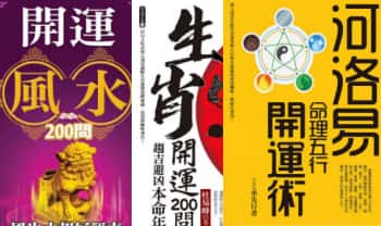 《开运风水》《五行开运术》《生肖开运》三本.PDF电子版