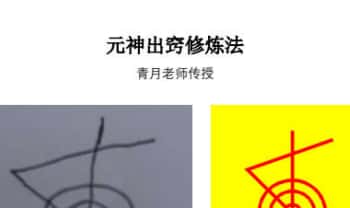 青月秘法【元神出窍修炼法】视频+音频+资料