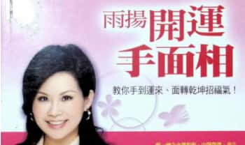 雨扬居士《雨扬开运手面相》170页.PDF电子版