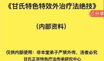 甘金龙【金易堂】人体全身疾病疼痛开关绝技 视频课43集