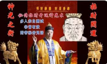 【道家秘传招财开运神光术】音频课一集