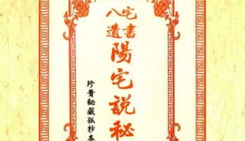 《阳宅说秘八宅遗书》上下卷 67筒子页.PDF电子版