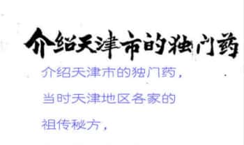《老药店独门药》32页.PDF电子版