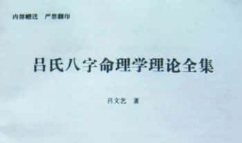 吕文艺《八字命理全集2007版》498页.PDF电子版