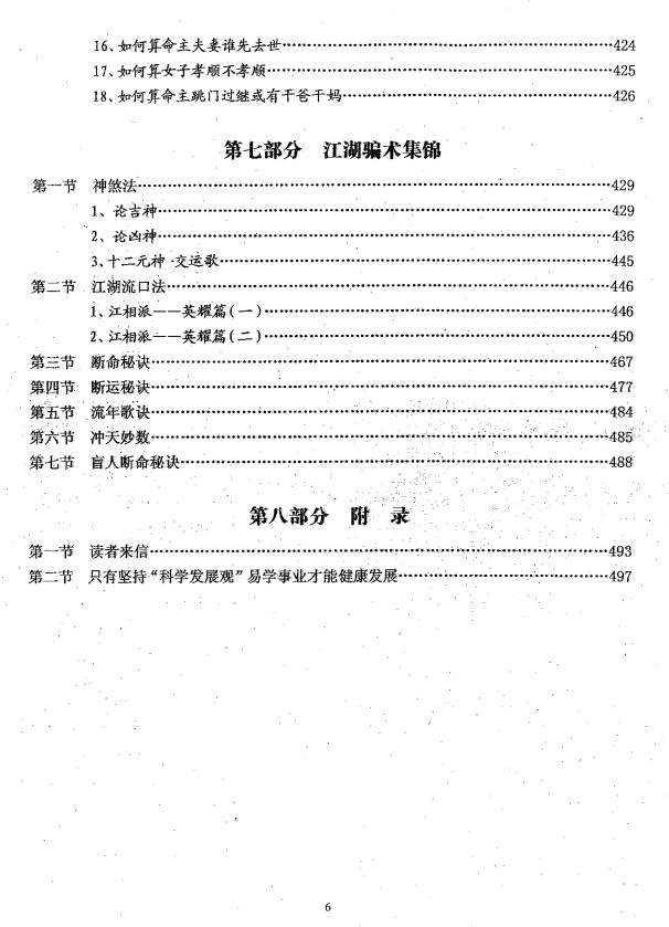 吕文艺《八字命理学理论全集》2007版 516页.pdf