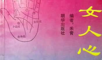 《女人心态的观察》女相 209页.PDF电子版