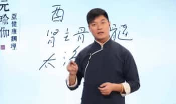 迷罗亲研 家庭中医养生「亚健康综合调理」视频课35集
