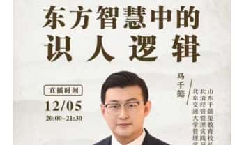 马千懿《东方智慧中的识人逻辑》内部课件58页.PDF电子版