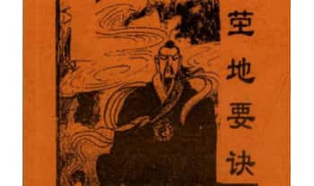 《茔地要诀》91筒子页.PDF电子版