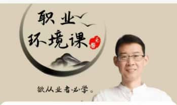 无咎【玄空环境讲义】环境的布局与优化 视频课15集