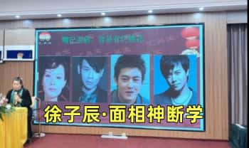 徐子辰【面相神断学】教学视频5集
