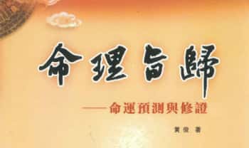 黄俊《命理旨归-命运预测与修证》498页.PDF电子版