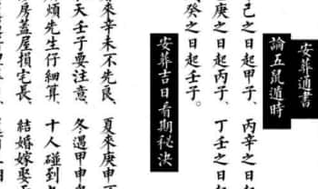 《安葬通书》35页.PDF电子版
