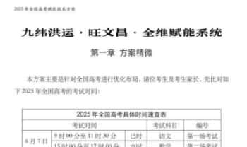陈春林《九纬鸿运、高考文昌赋能全案策划》PDF文档