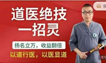 韩涛【道医济世15绝技】视频课19集