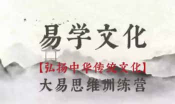 杨教练【大易八字思维训练营】80集视频