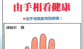 《由手相看健康》209页.PDF电子版