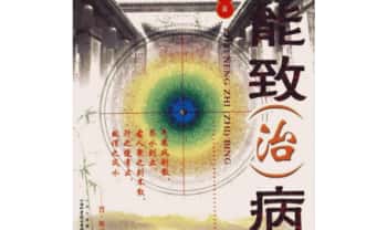 《宅能致（治）病》355页.PDF电子版