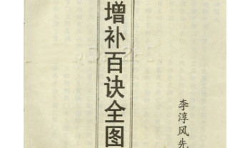 道门手诀《增补百决全图》(秘本) 27页.PDF电子版
