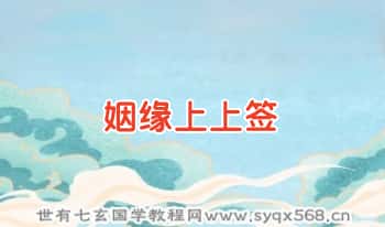 面相学【姻缘上上签】9节音频+课件