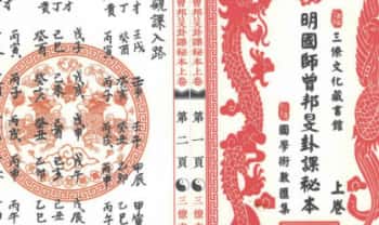 《明国师曾邦旻卦课秘本》上册+下册.PDF电子版