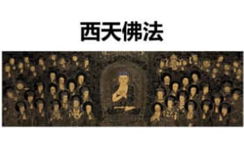 《茅山西天佛法》高清彩图120页.PDF电子版