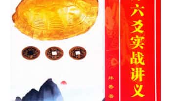 炜香《癸卯六爻实战讲义》196页.PDF电子版