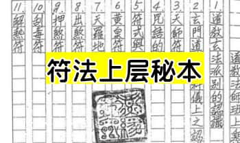 道家符咒古籍《符法上层秘本》99筒子页.PDF电子版