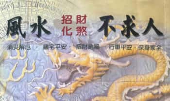 耿钲洲《风水招财化煞不求人》179页.PDF电子版