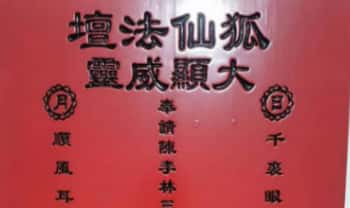 青月秘法【涂山狐仙法】5集视频+课件