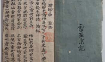 《请师爷秘法》94筒子页.PDF电子版